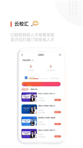 中齿云教育下载安装免费图2
