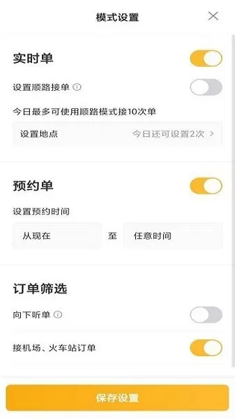 桔子出行司机端下载新版图2