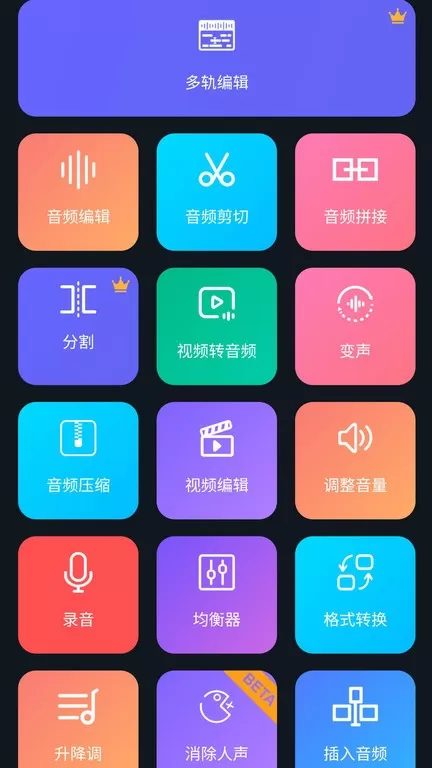 超级音乐编辑器手机版图1