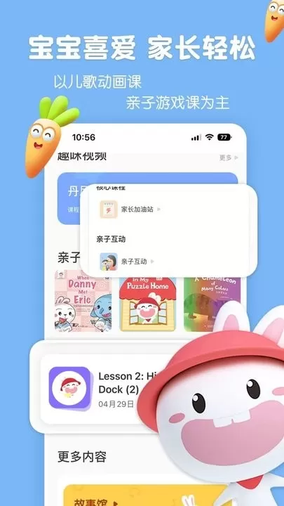 成长兔启蒙安卓版最新版图2