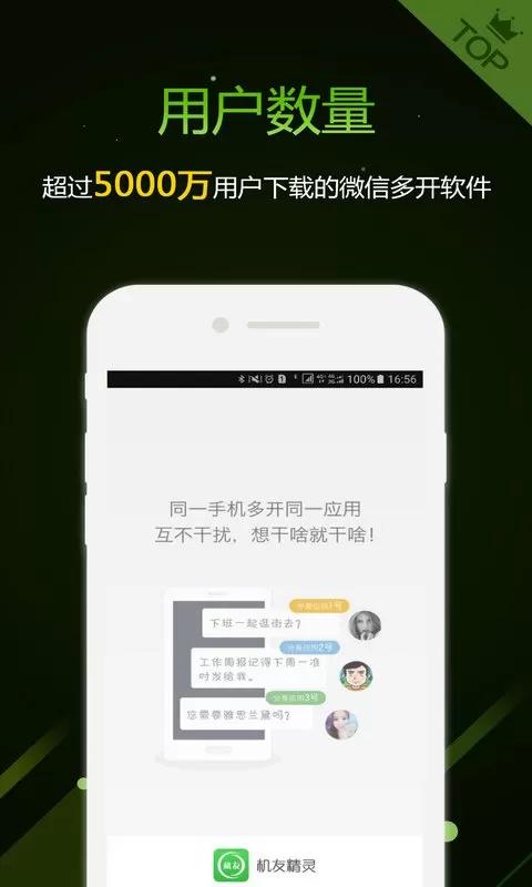 机友精灵官网版最新图1