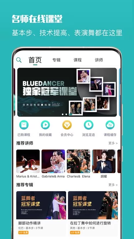蓝舞者下载官网版图0