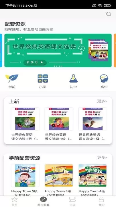 教育汇app下载图1