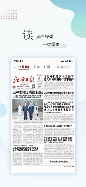 江西新闻手机版下载图1