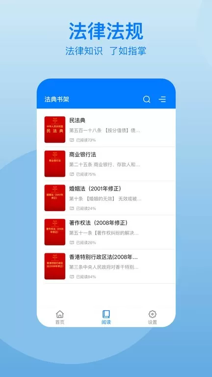 民法典app最新版图2