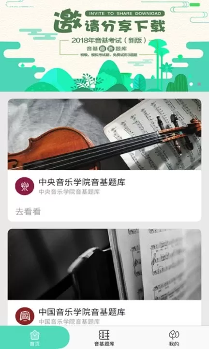 音基100app最新版图0