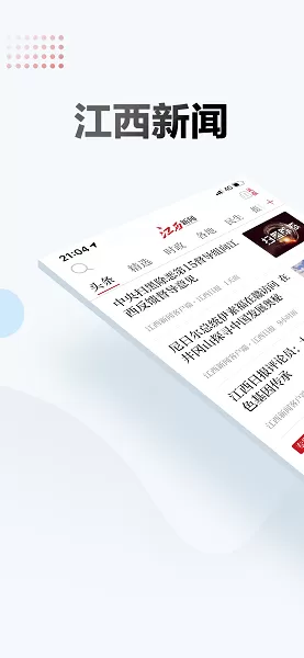 江西新闻手机版下载图3