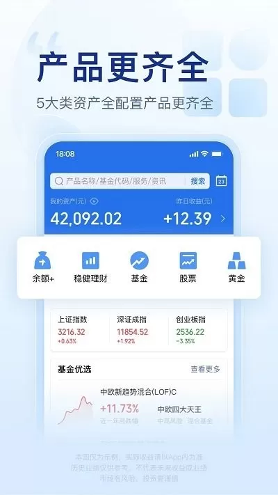 腾讯理财通免费下载图1