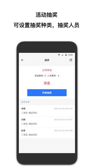 抽签助手免费下载图1