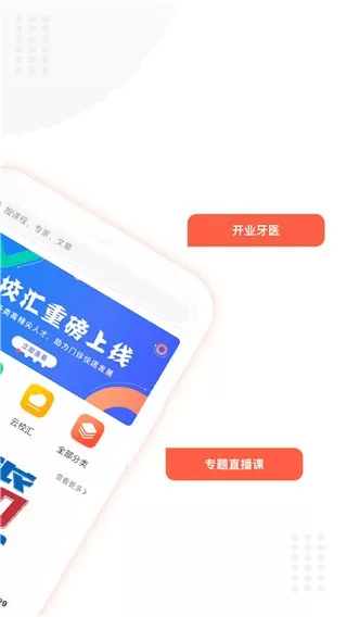 中齿云教育下载安装免费图1