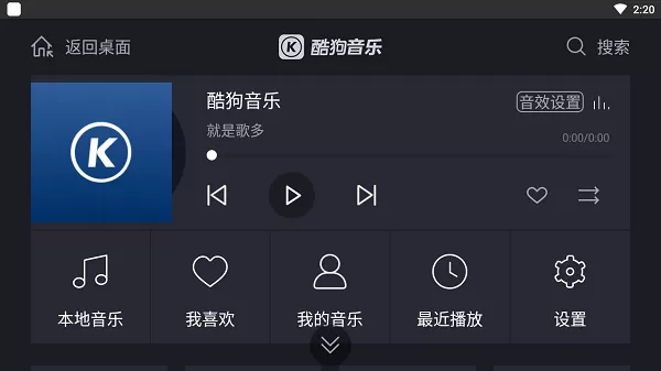 酷狗音乐app安卓版图0