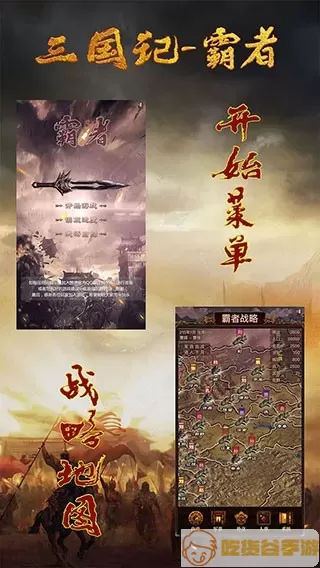 三国记-霸者下载免费版