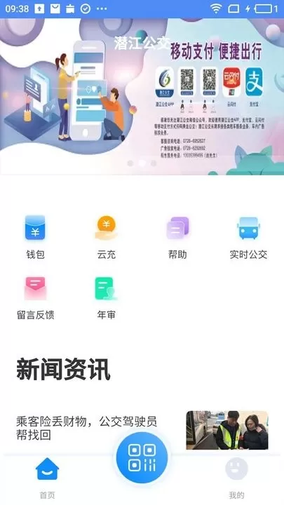 潜江公交下载正版图3