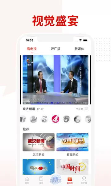 掌上武汉官方免费下载图2