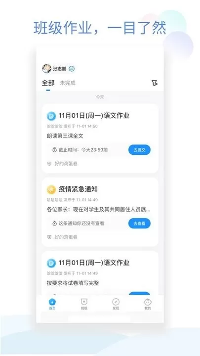 班级小管家下载最新版本图3