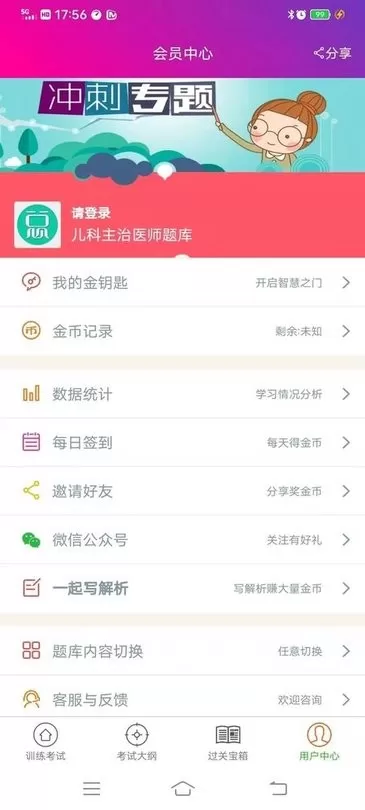 儿科主治医师总题库下载官方版图0