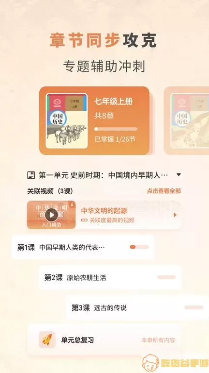 初中历史下载免费版