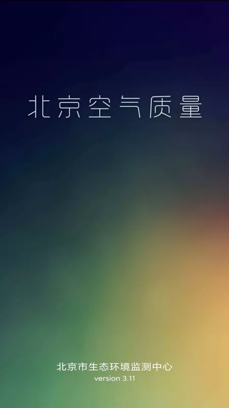 北京空气质量安卓版最新版图0