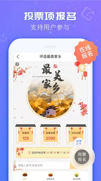 投票易下载安装免费图1