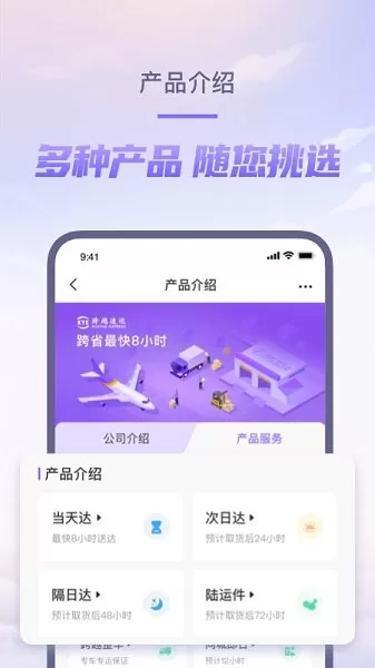 跨越速运app最新版图3