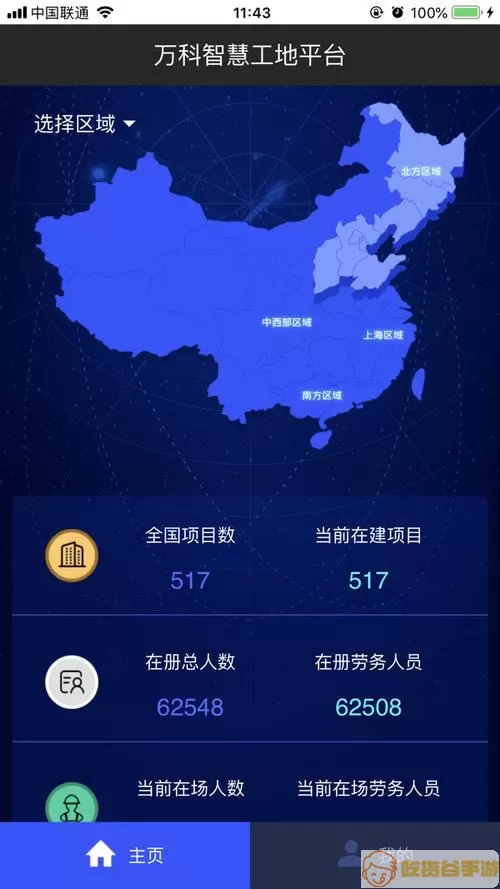 万科智慧工地软件未信任设备