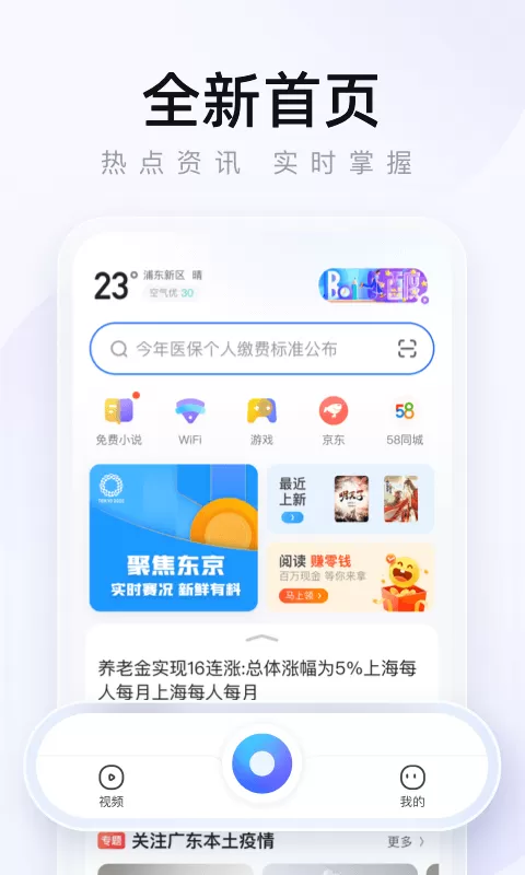 2345浏览器app最新版图1