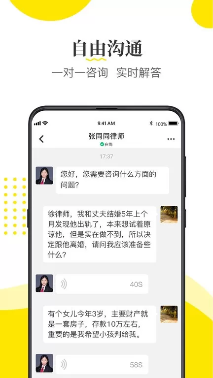 律师侠法律咨询下载免费版图2