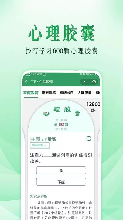 51心理学安卓版最新版图2