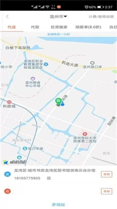 爱跑腿免费下载图1