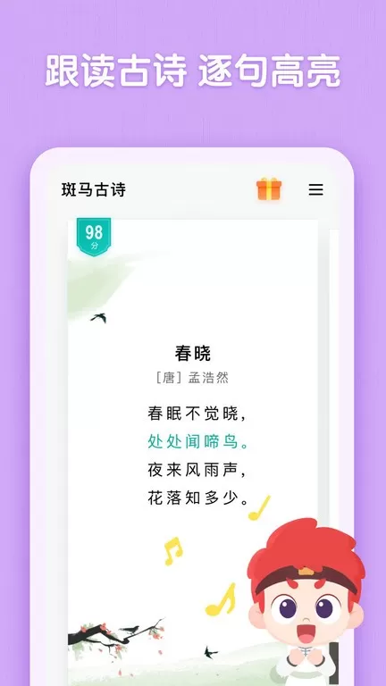 斑马古诗官网版app图2