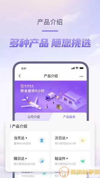 跨越速运app最新版