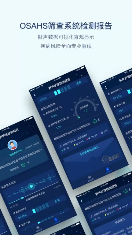 鼾声护理下载手机版图2