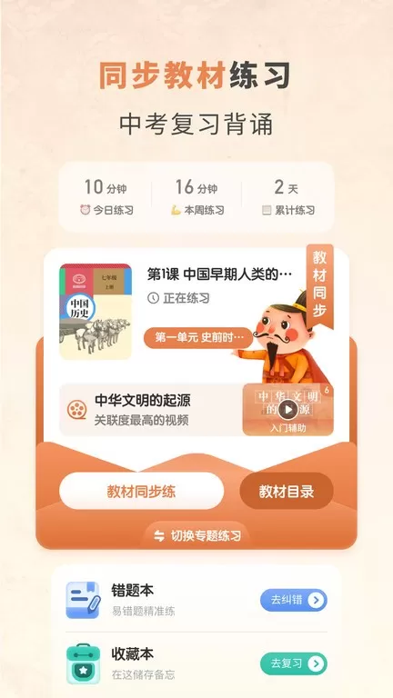 初中历史下载免费版图2