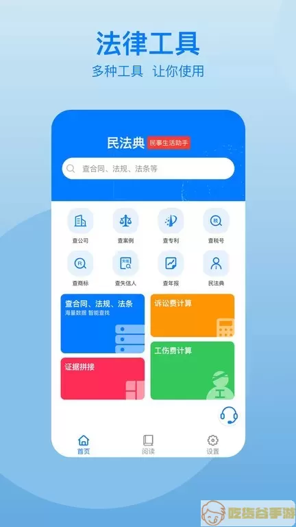 民法典app最新版