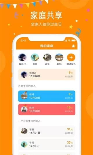 生日小管家官网版最新图2