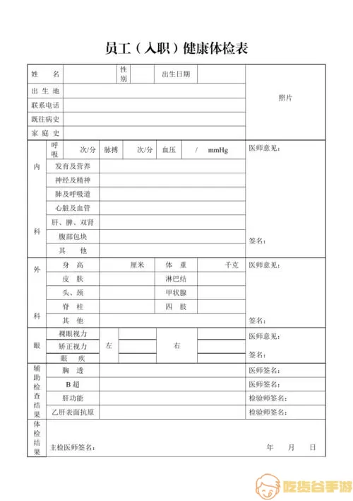 绍兴市六医院入职体检