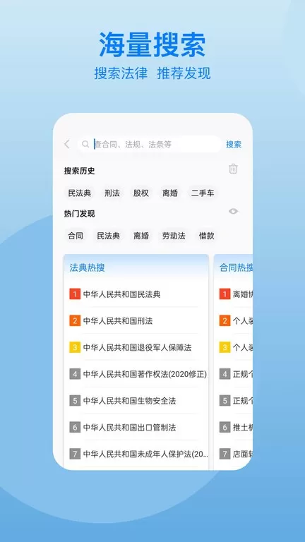 民法典app最新版图0