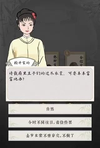 红楼梦人生安卓版下载图1