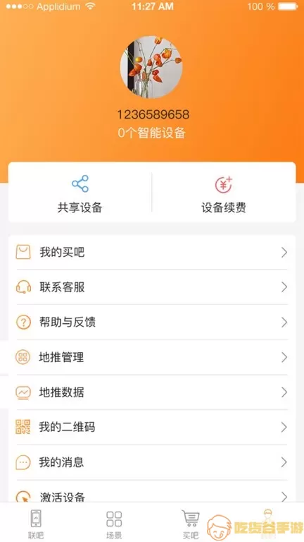 联吧官网版最新