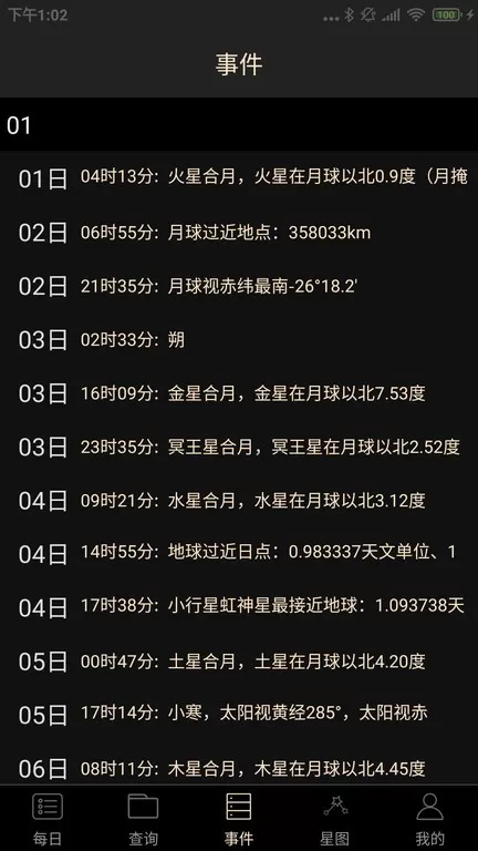 天文观星指南官网版下载图2