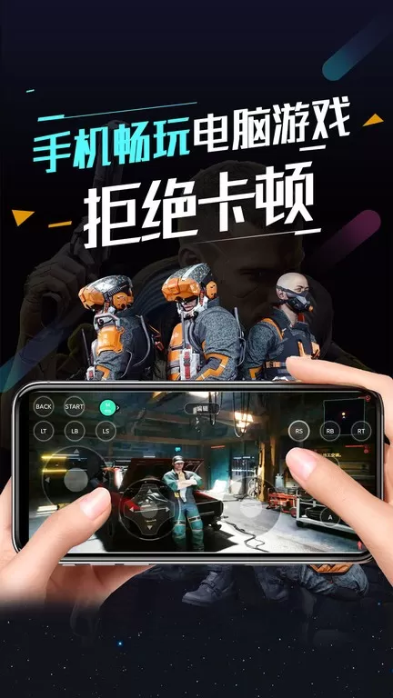 顺网云电脑app最新版图3