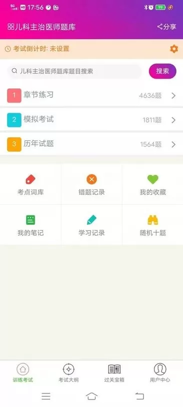 儿科主治医师总题库下载官方版图3