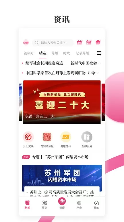 看苏州官方版下载图3