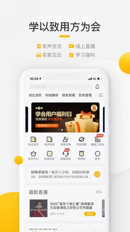 亿企学会下载官方正版图1