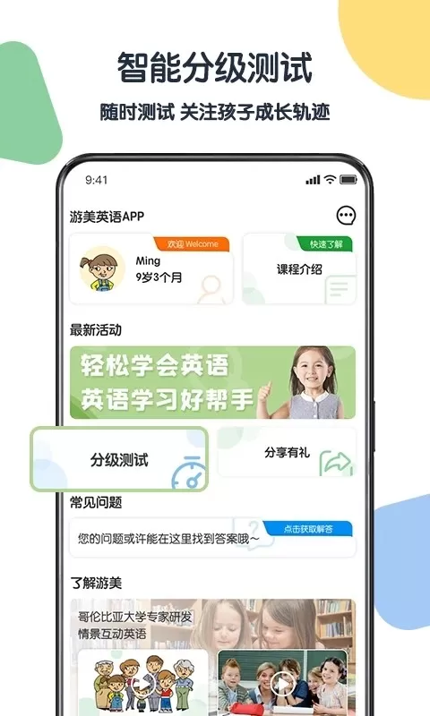 游美英语app安卓版图3