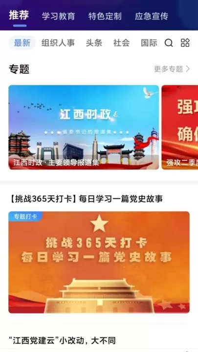 赣鄱党建云下载最新版图0