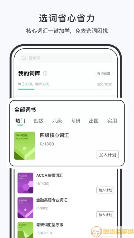 小吉背单词app安卓版