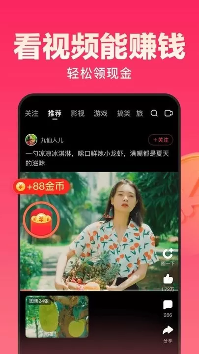 好看视频极速版下载手机版图1