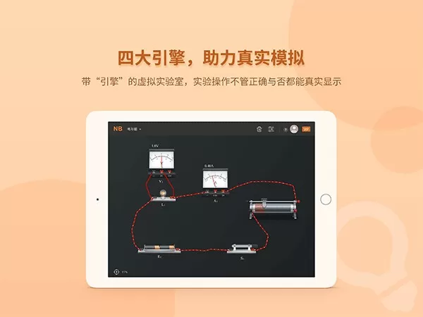 NB物理实验学生端app最新版图2