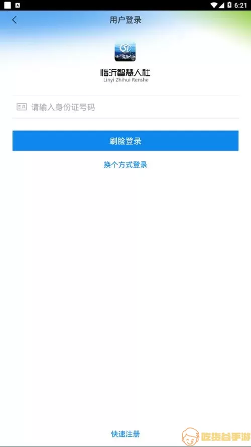 临沂智慧人社app停用了吗